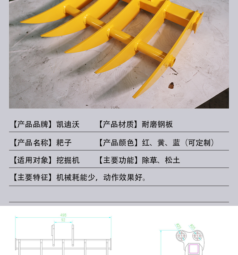 小型挖掘機耙子